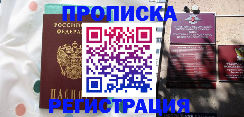 прописка в квартире в Туапсе