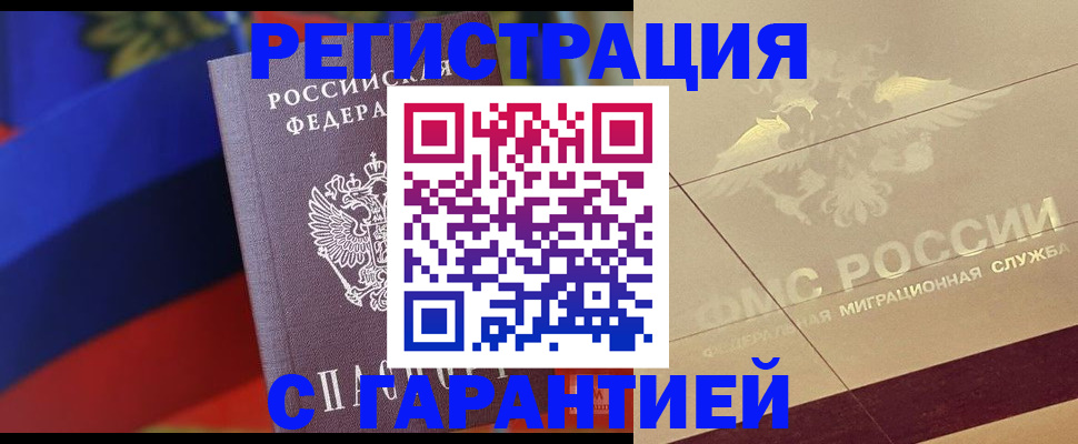 прописка регистрация в Туапсе