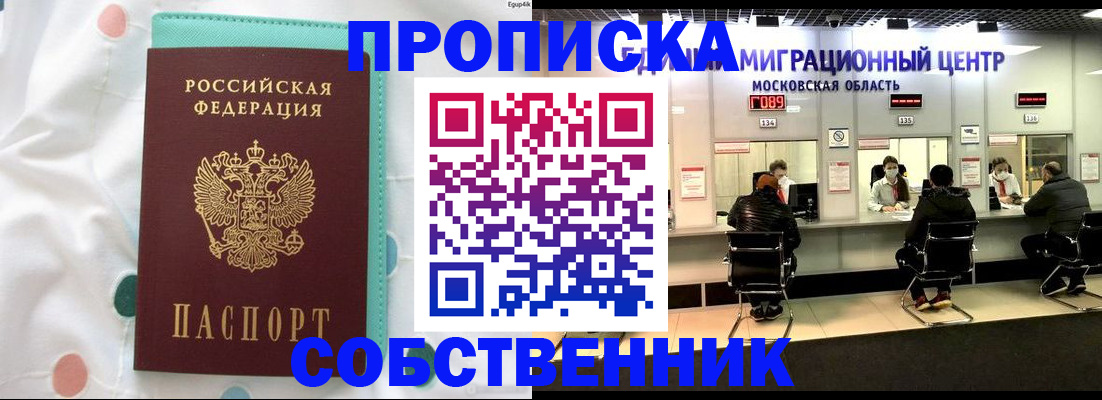 прописка в квартире в Туапсе