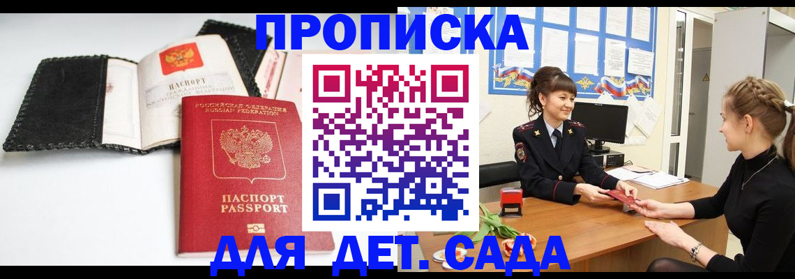 прописка для работы в Туапсе